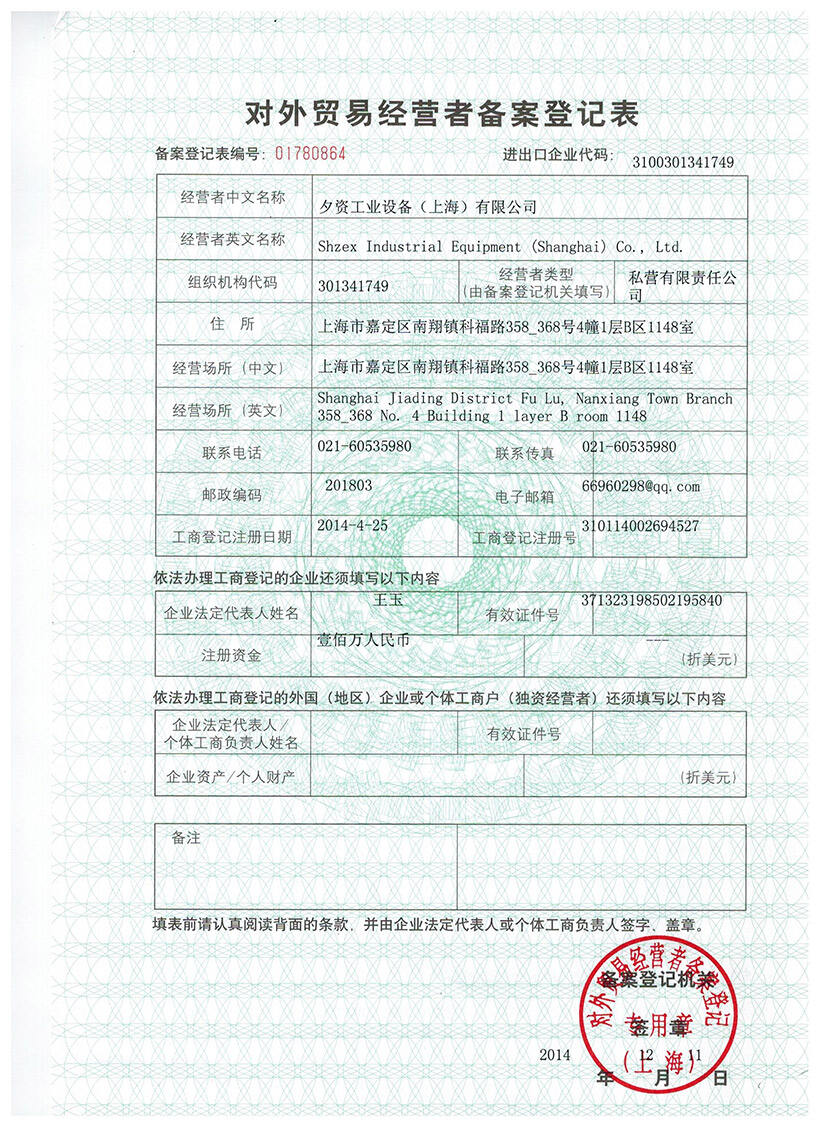 厦门对外贸易备案去哪里办理