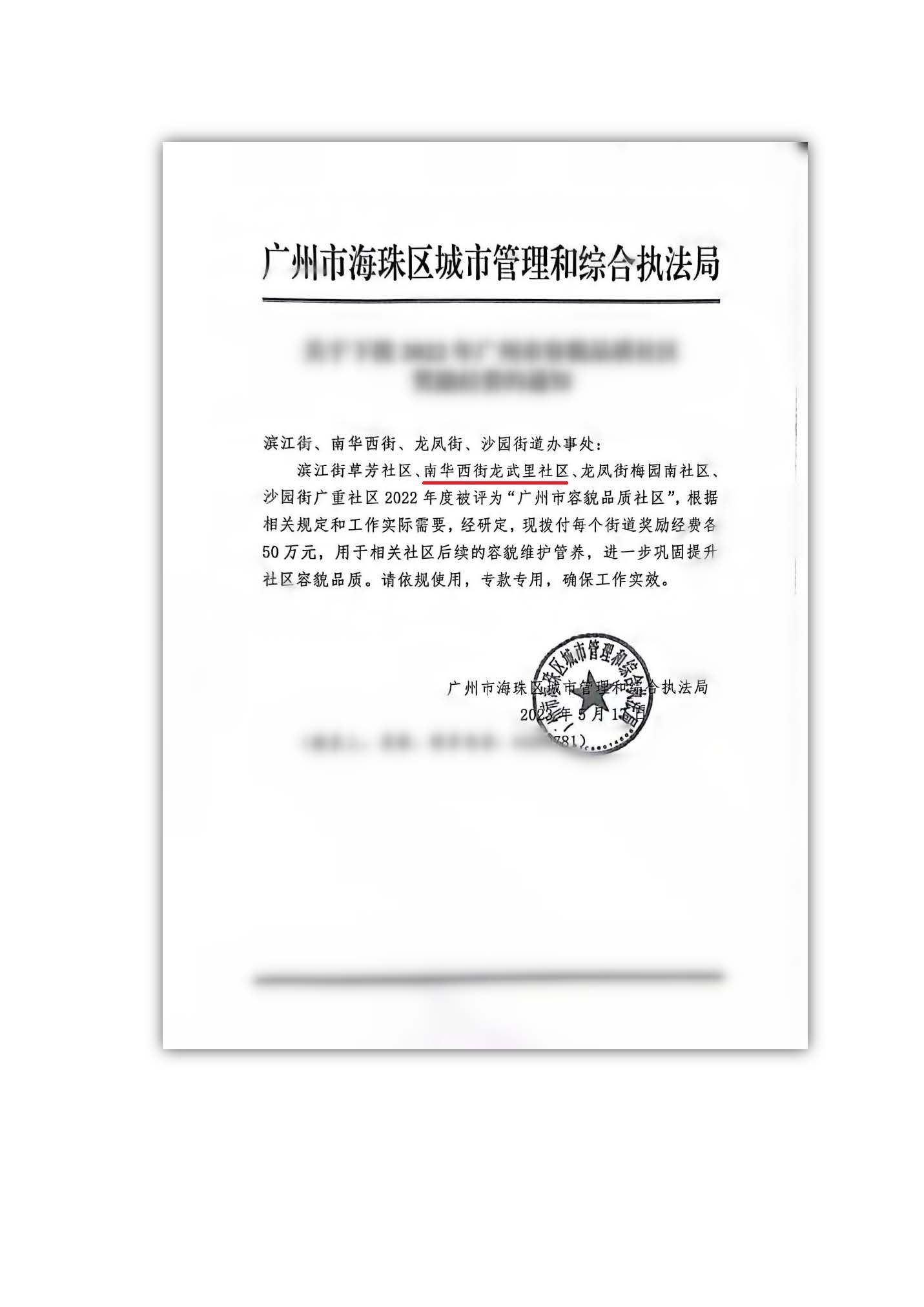 广州市小型工程开工备案申请表