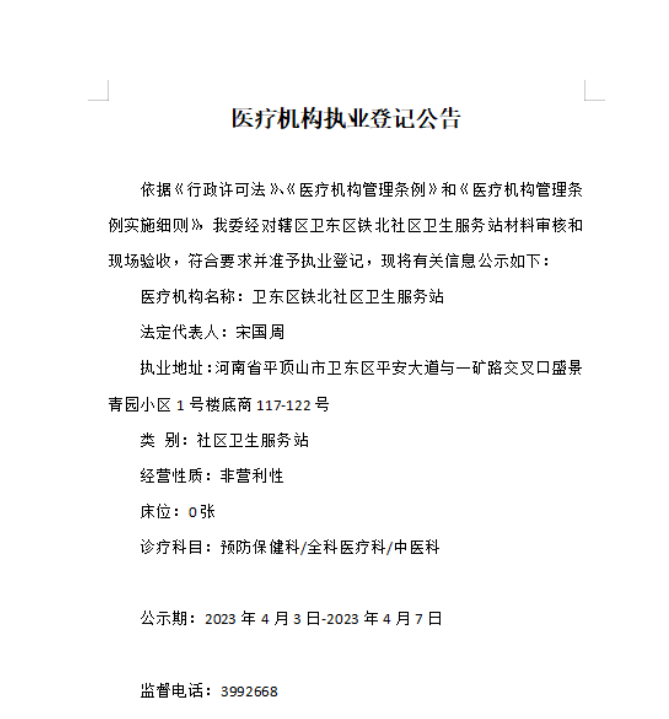 哪些行业要在卫健委登记备案