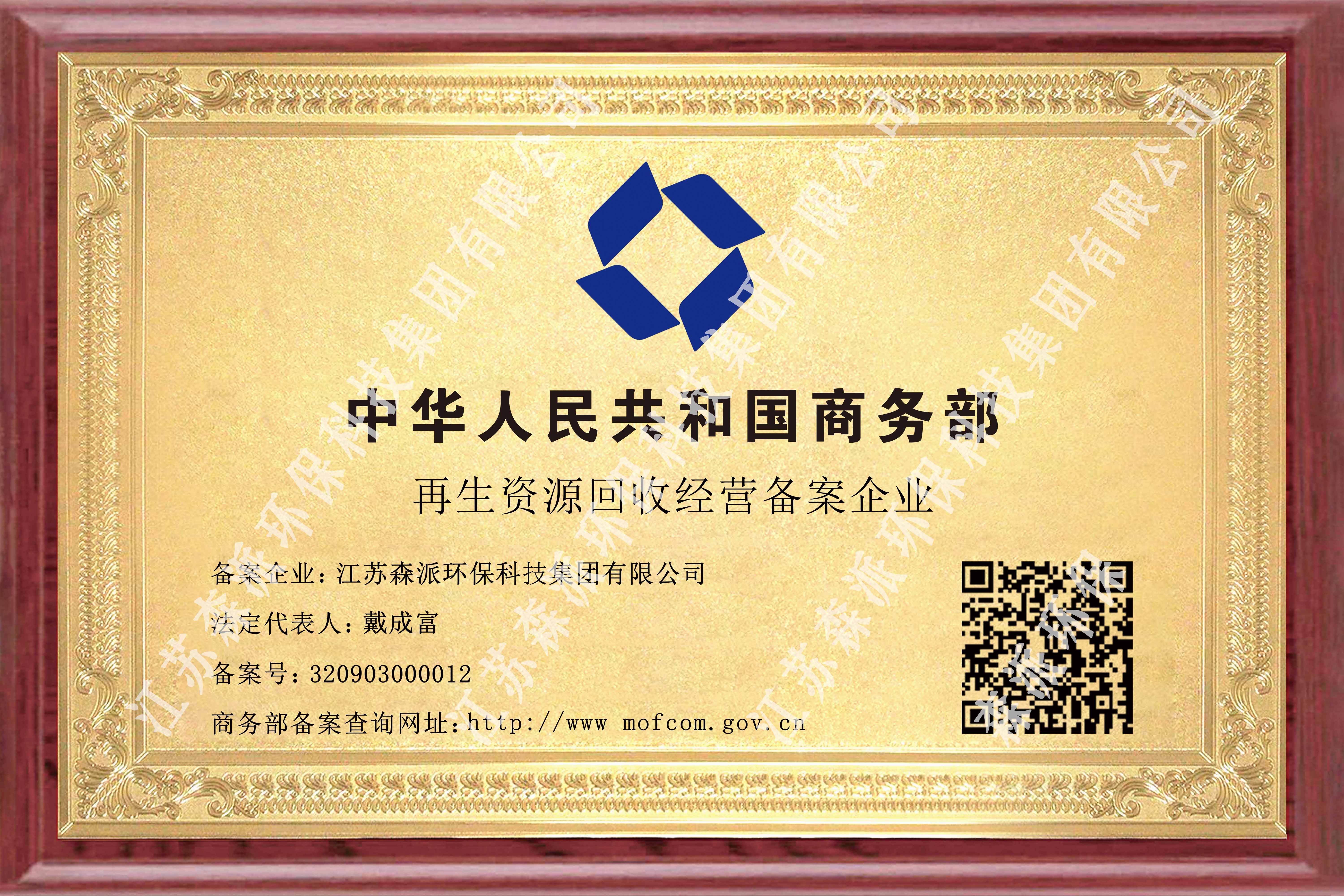 河南再生资源回收网上备案