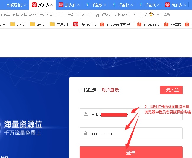 买手妈妈怎么进行拼多多授权备案