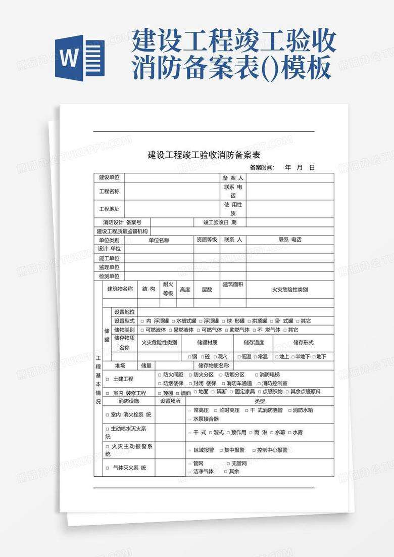 商住楼消防工程备案验收合格证
