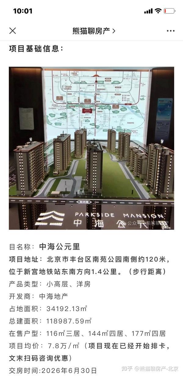 中海观园备案价
