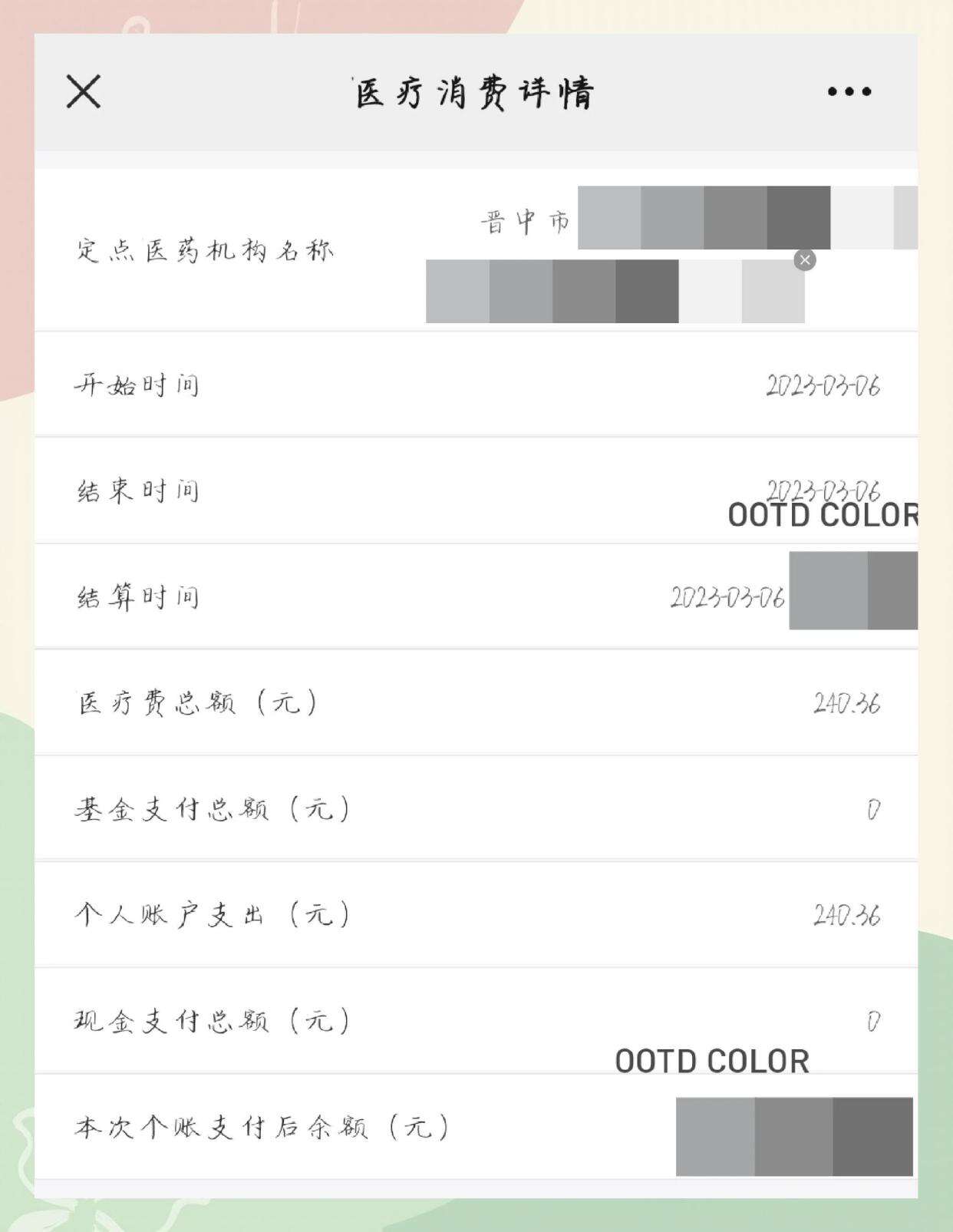 山西省内异地就医如何备案