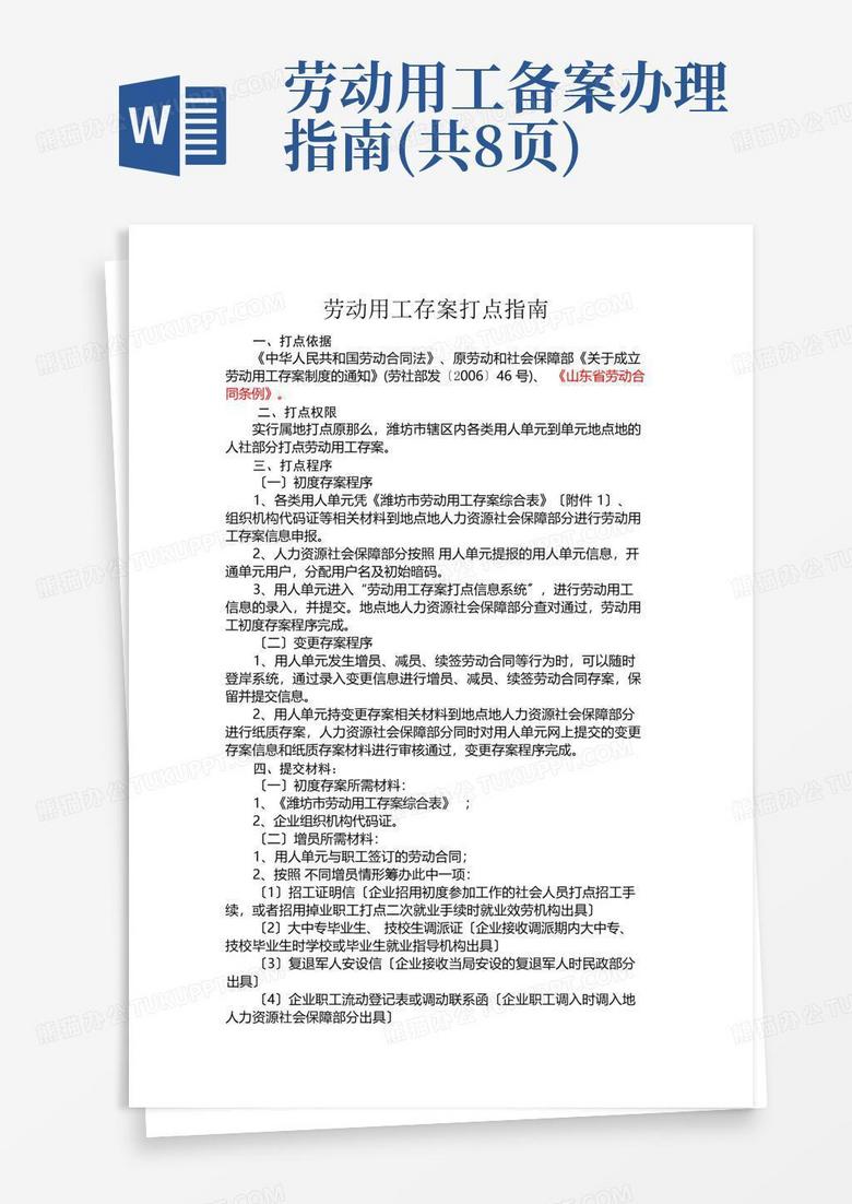 用工备案材料上传怎么准备