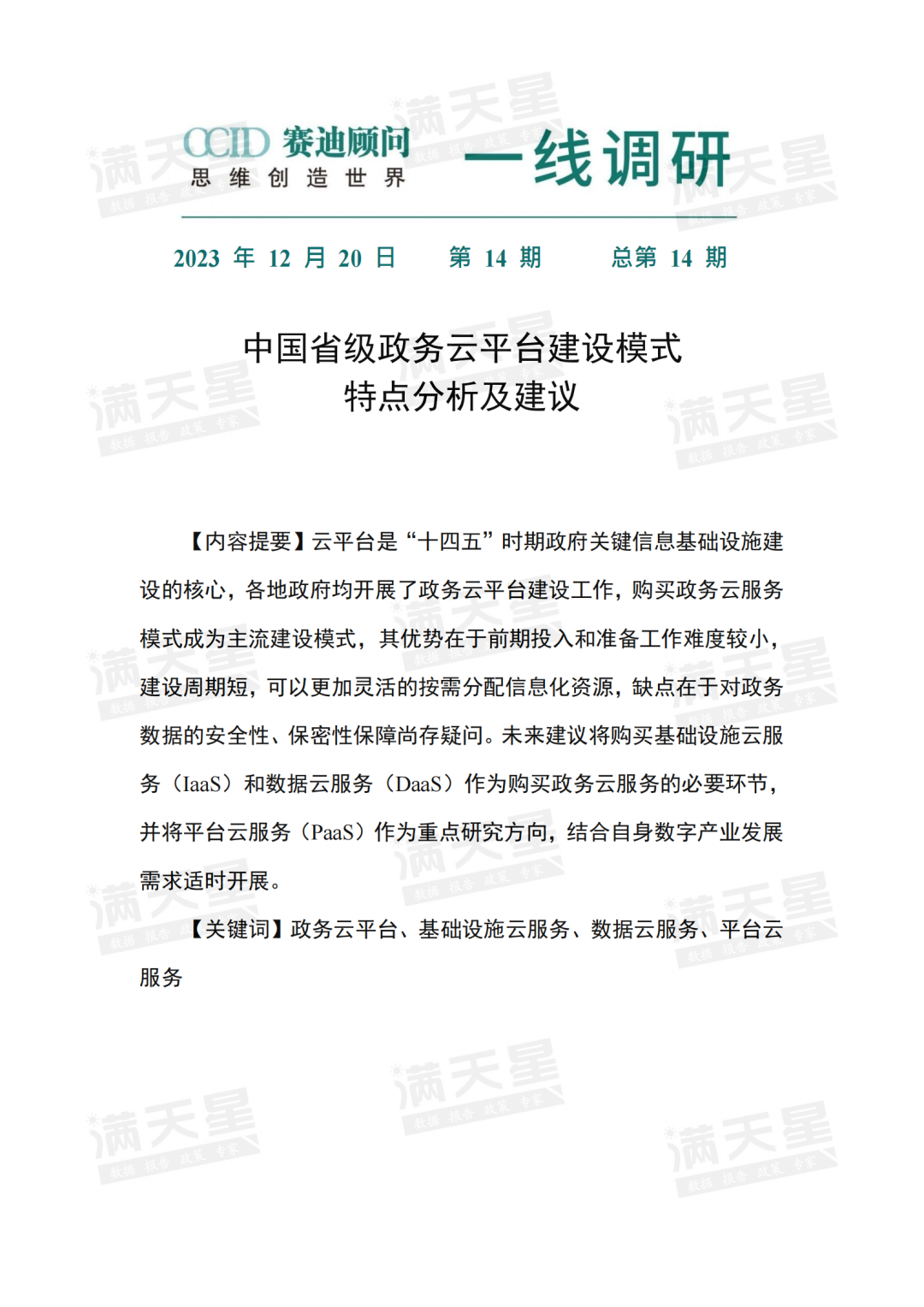 大数据域名注册上报政务云