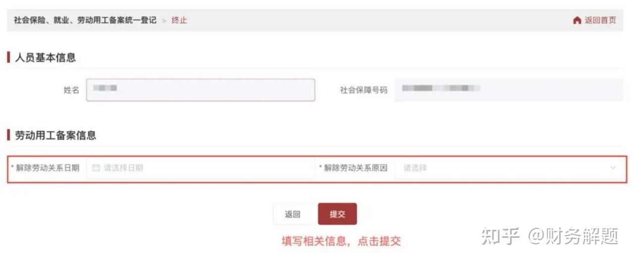 公司裁员不去社保部备案