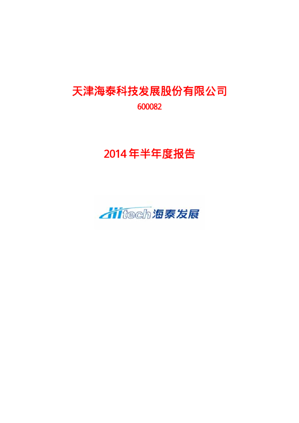 海泰新能上市备案发行股票数量