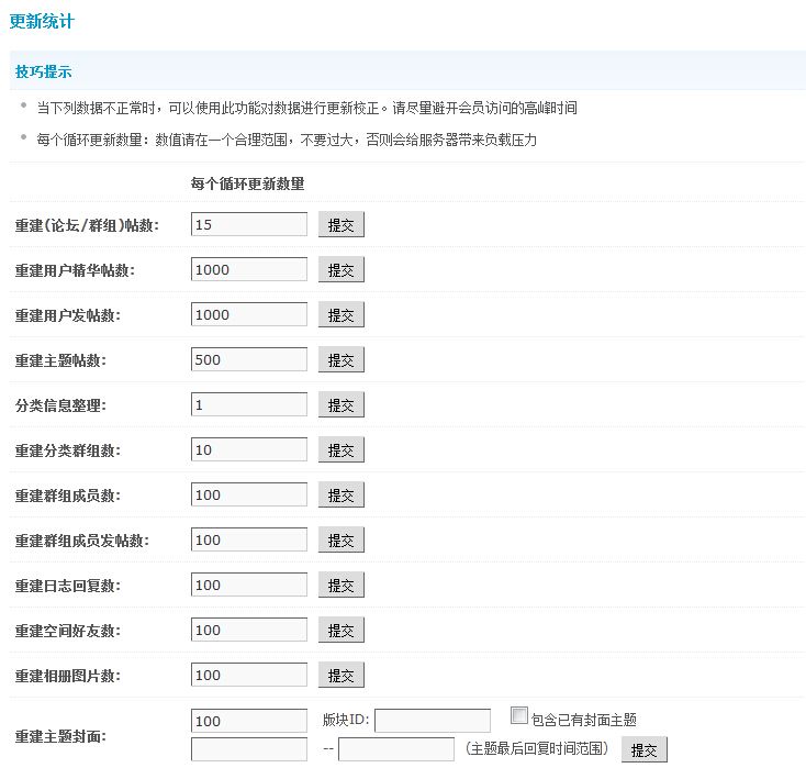discuz改三级域名