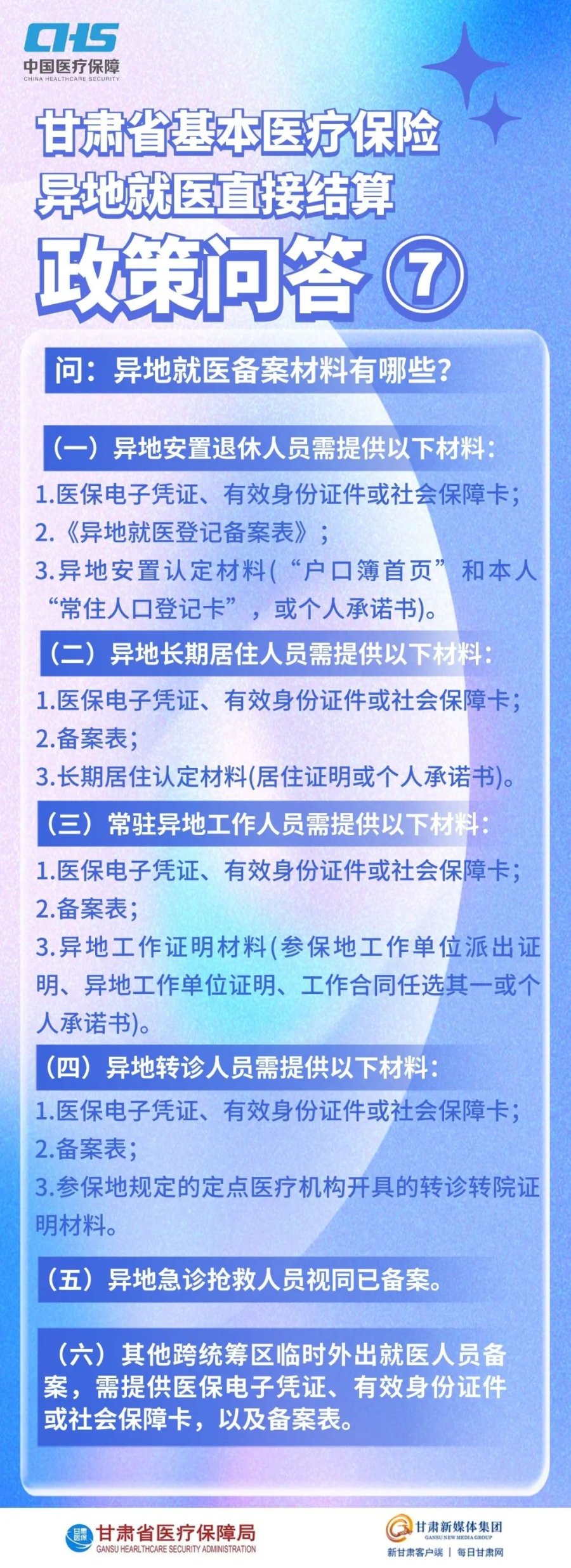 灵石县异地就医备案网上办理