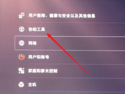 ps4调主机音量