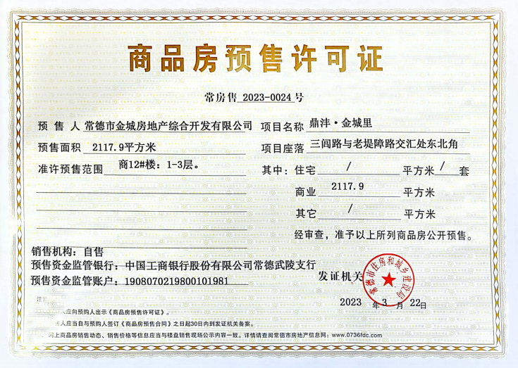 房子不备案开发商可以提前卖吗