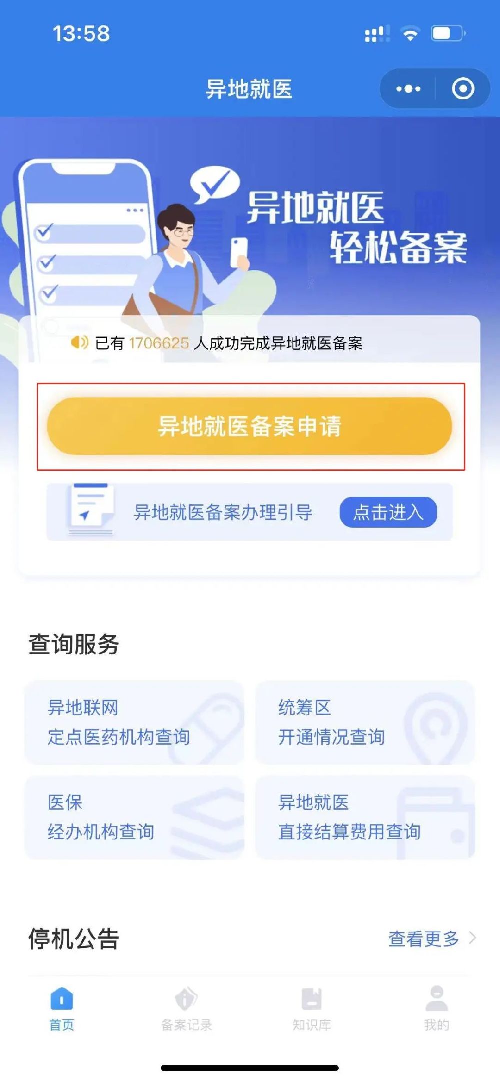 怎么办异地医保备案手续