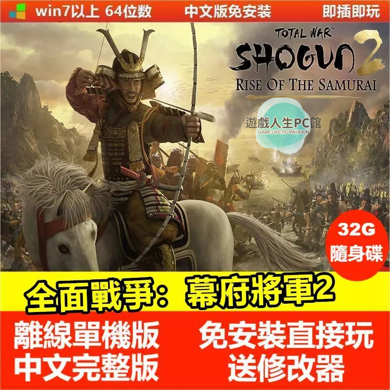 全战幕府将军2未能成为游戏主机