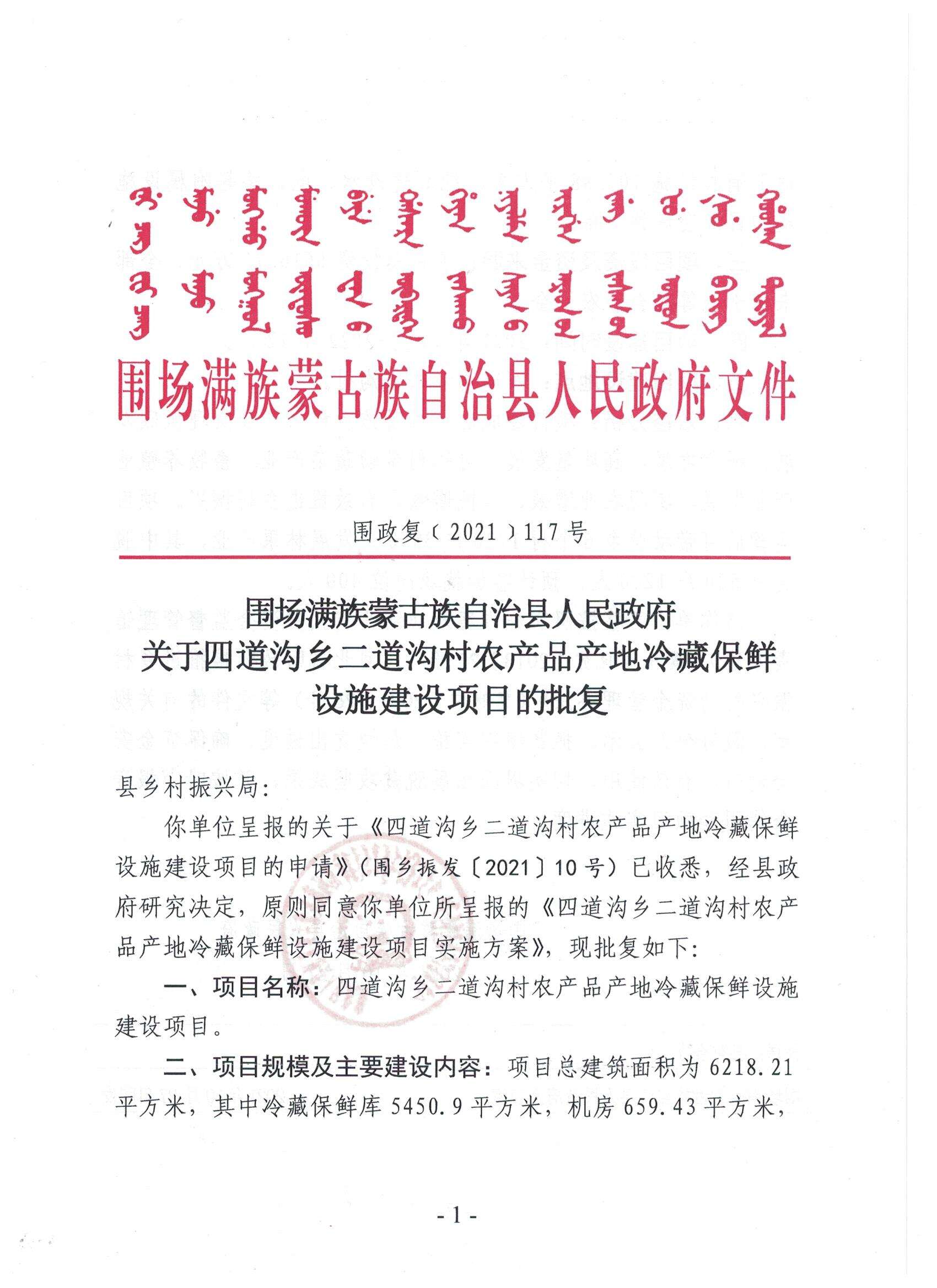 设施农业备案恒温冷藏库建设