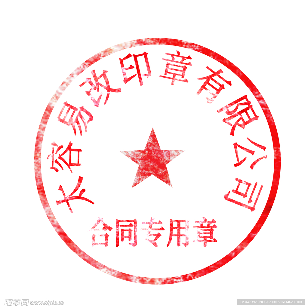 公章不备案对法人影响