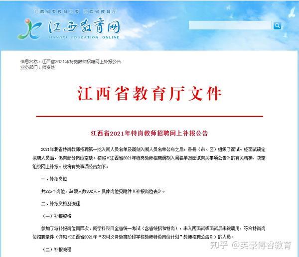 2021年江北备案制教师招聘