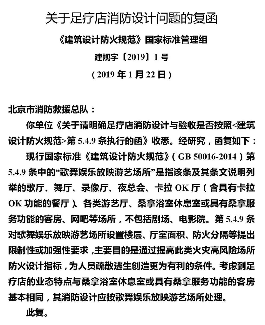 400平米以下足疗消防备案