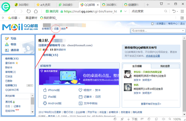 为什么发邮件找不到主机