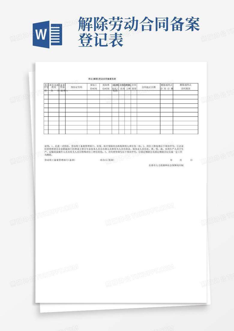 解除劳动关系备案表去哪里领
