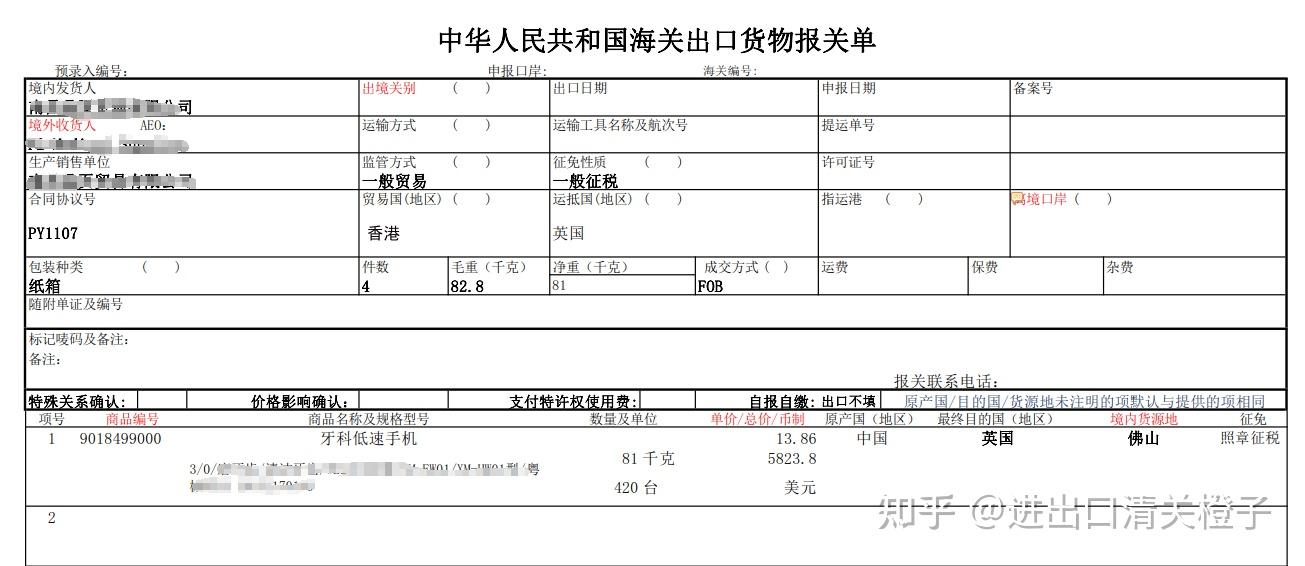 一份报关单允许填写几个备案号