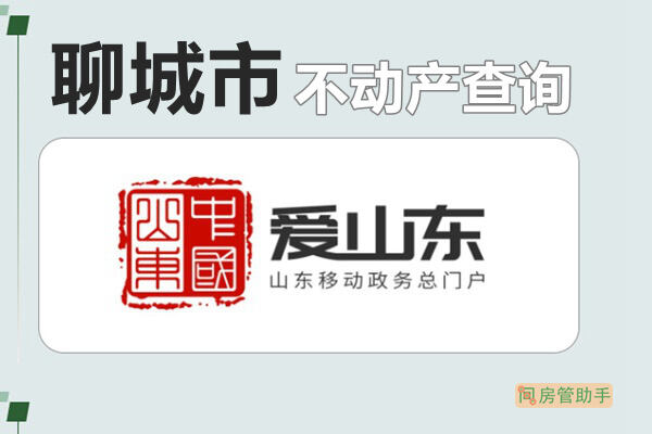 聊城新楼房备案价怎么查