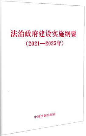 关于法治政府实施方案的备案说明