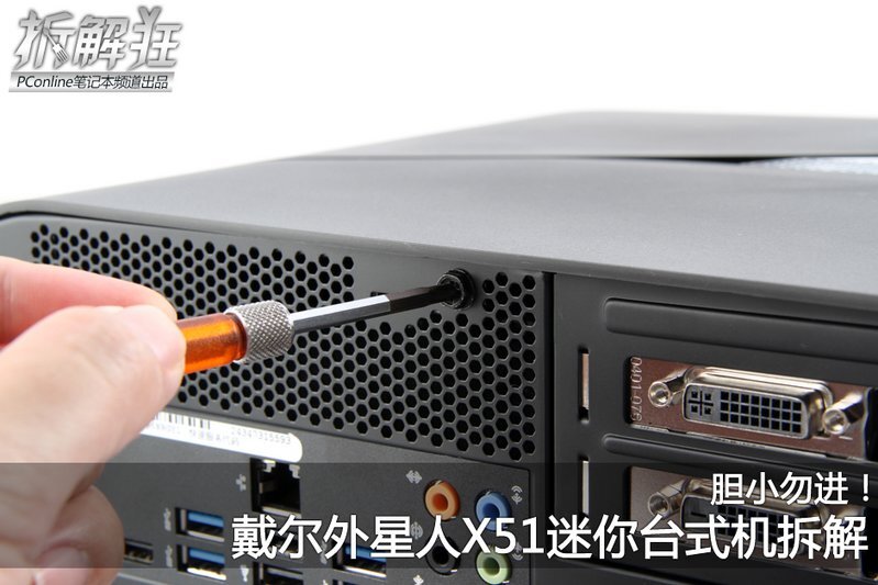如何拆解台式机主机