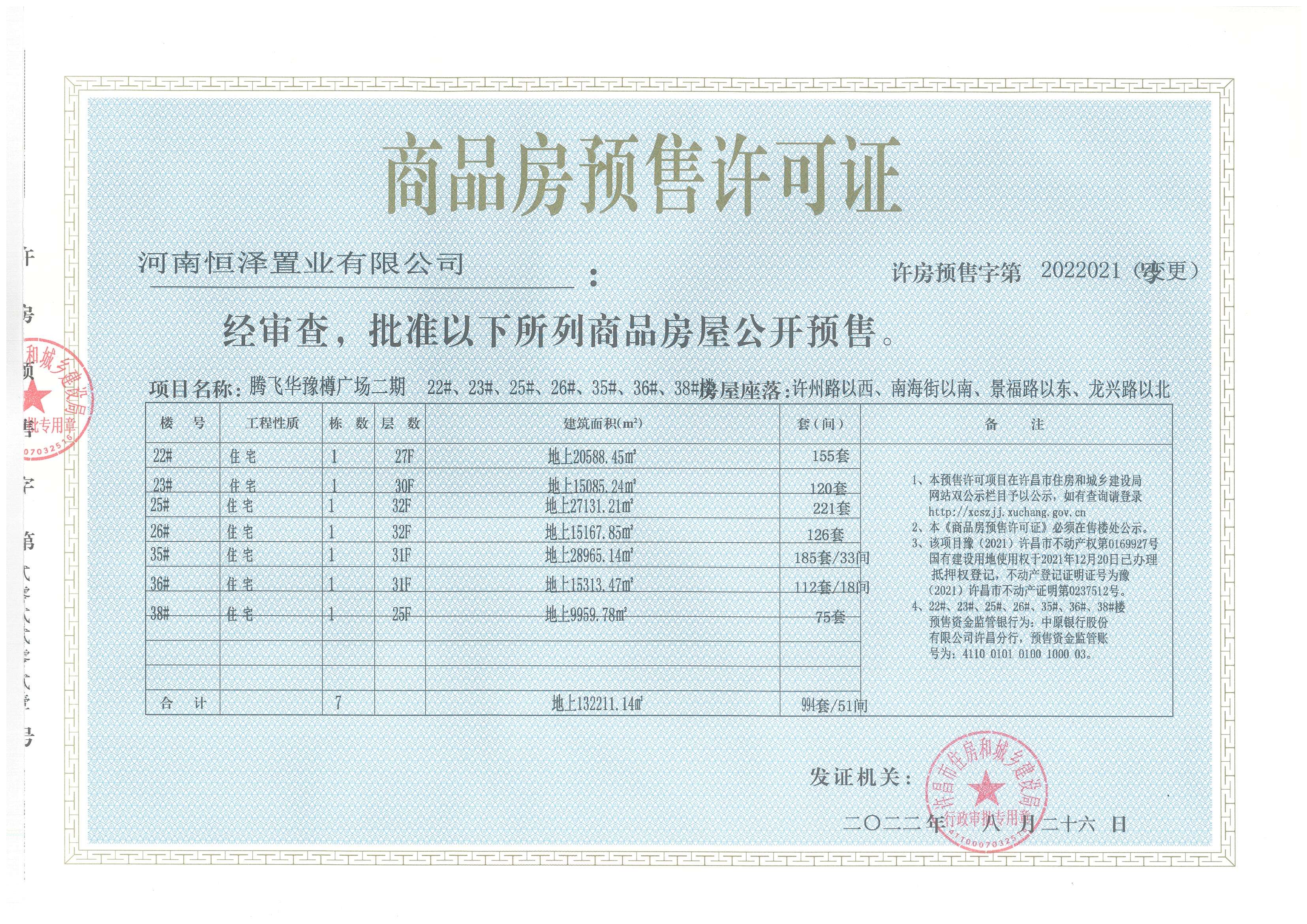 预售房撤销备案需要交纳什么费用