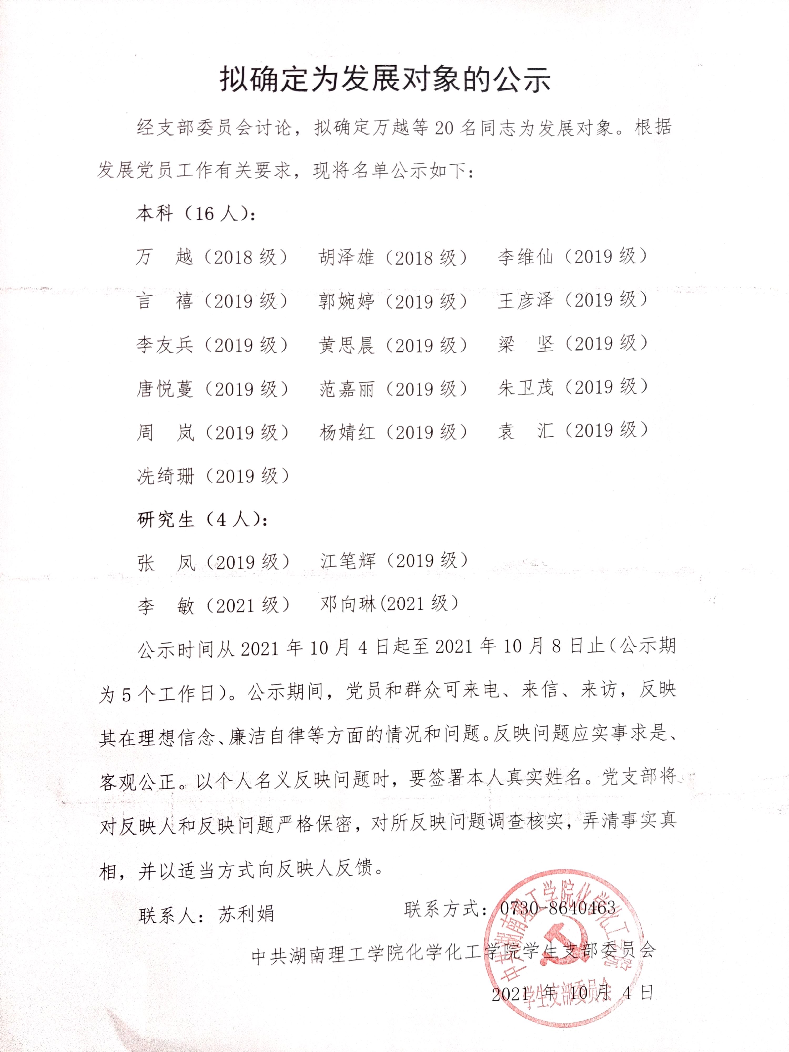 发展对象备案个人表现情况怎么写