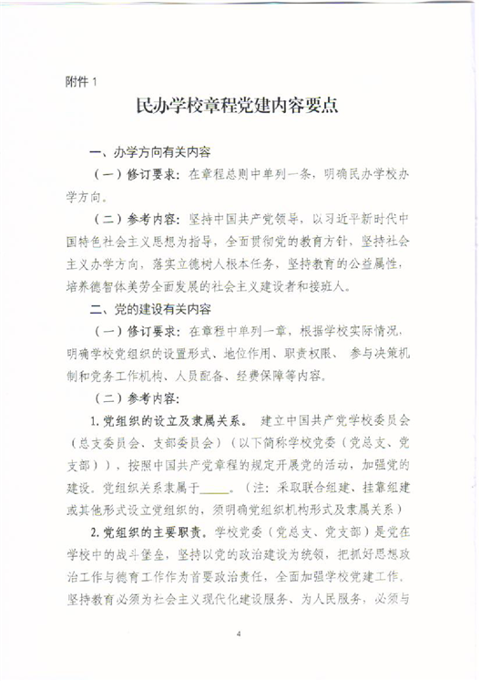 民办学校章程备案表范文