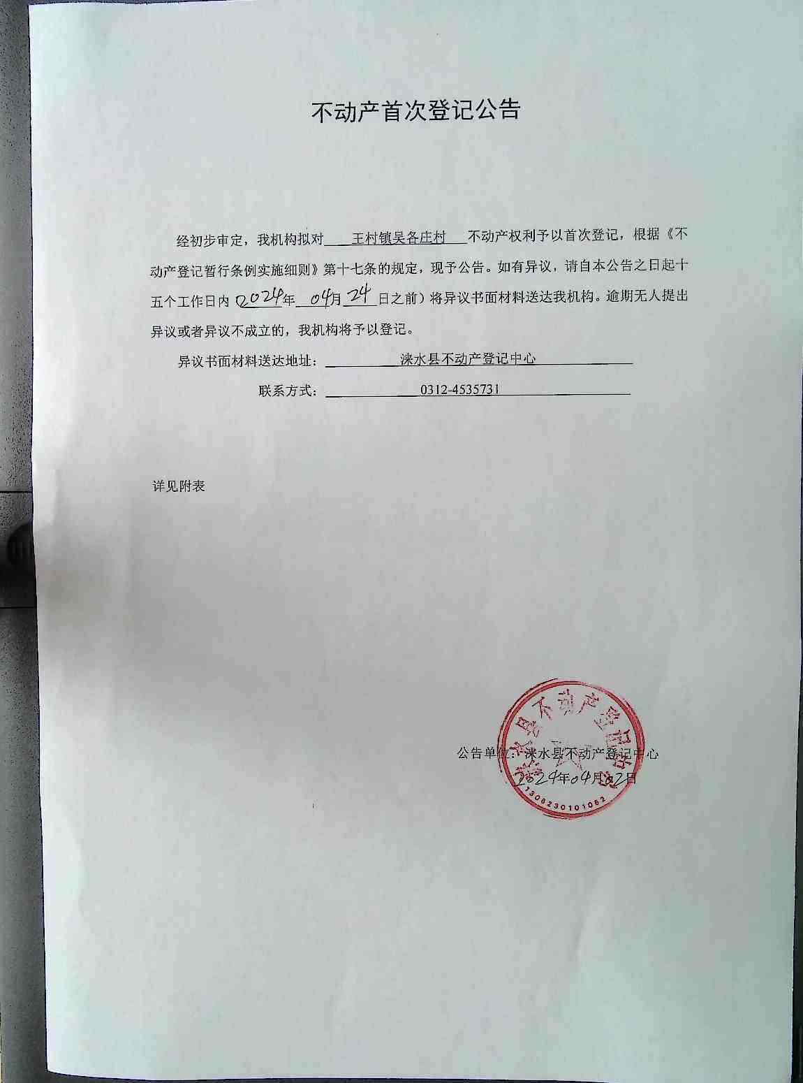 不动产预告登记和备案有什么不同