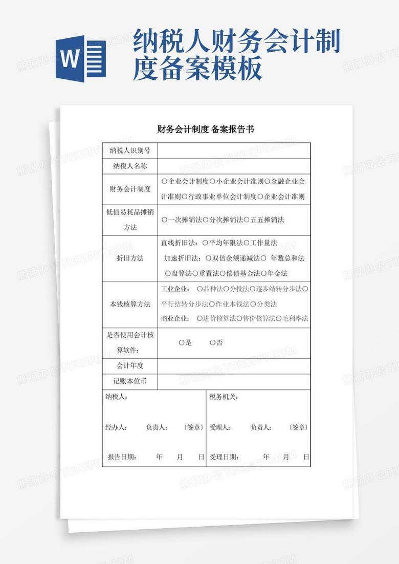 财务会计制度备案填写完整版图片