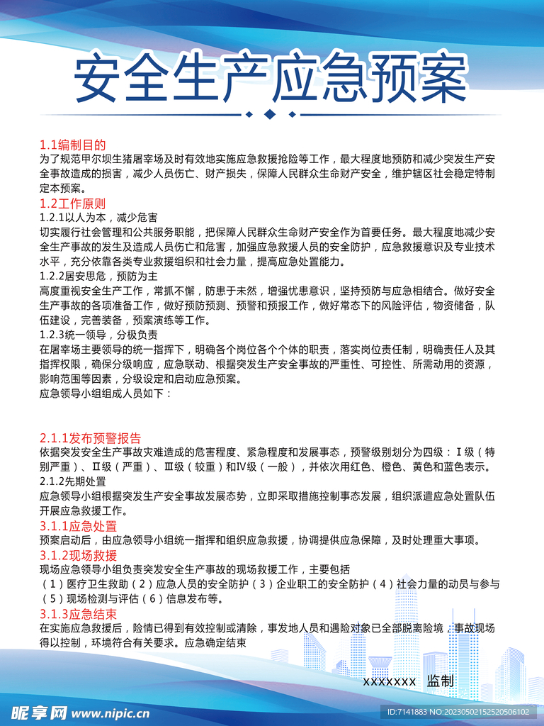 建筑施工企业的应急预案备案吗