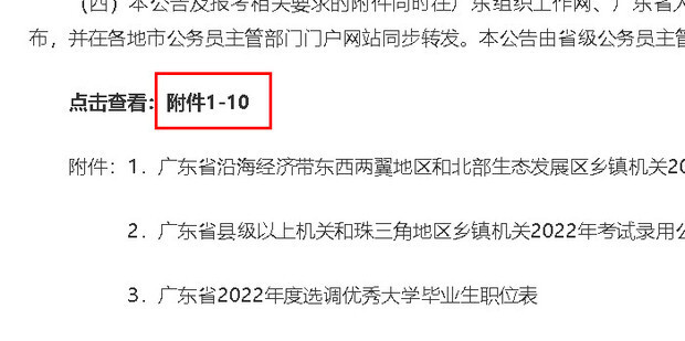 公务员登记备案经验