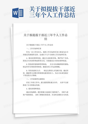 提拔干部审批备案材料是哪些