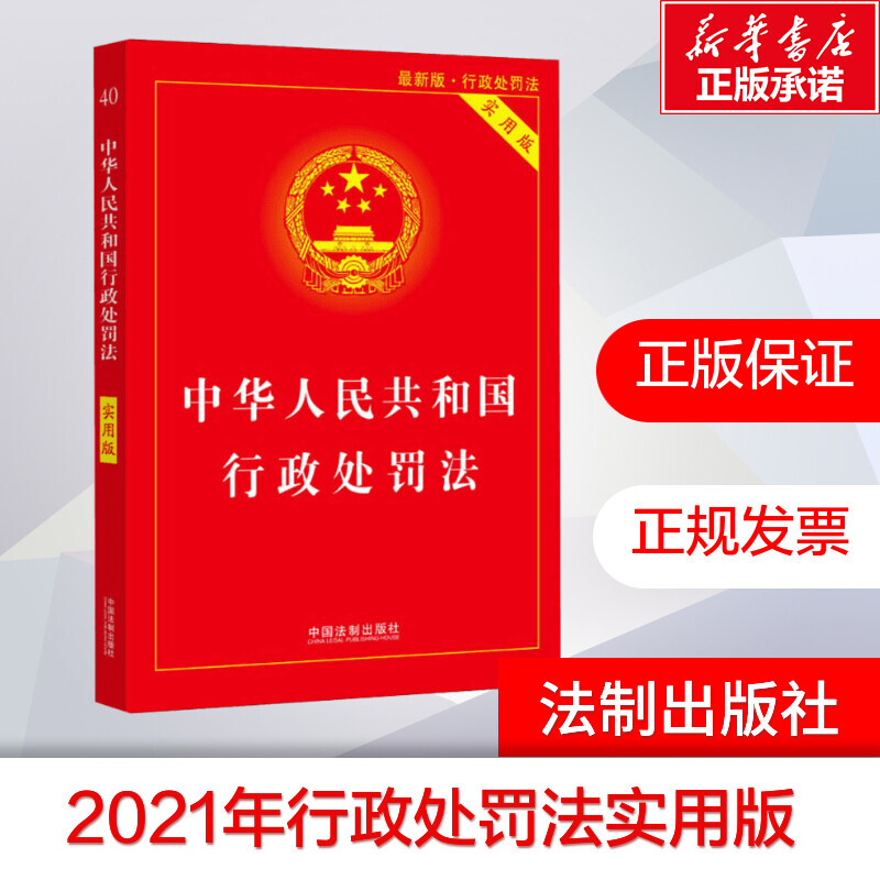行政处罚法简易程序备案