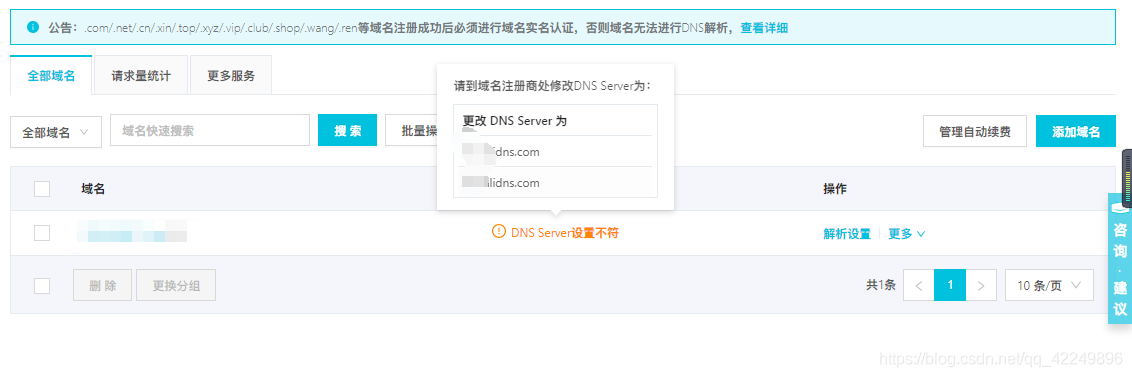 python腾讯云域名解析