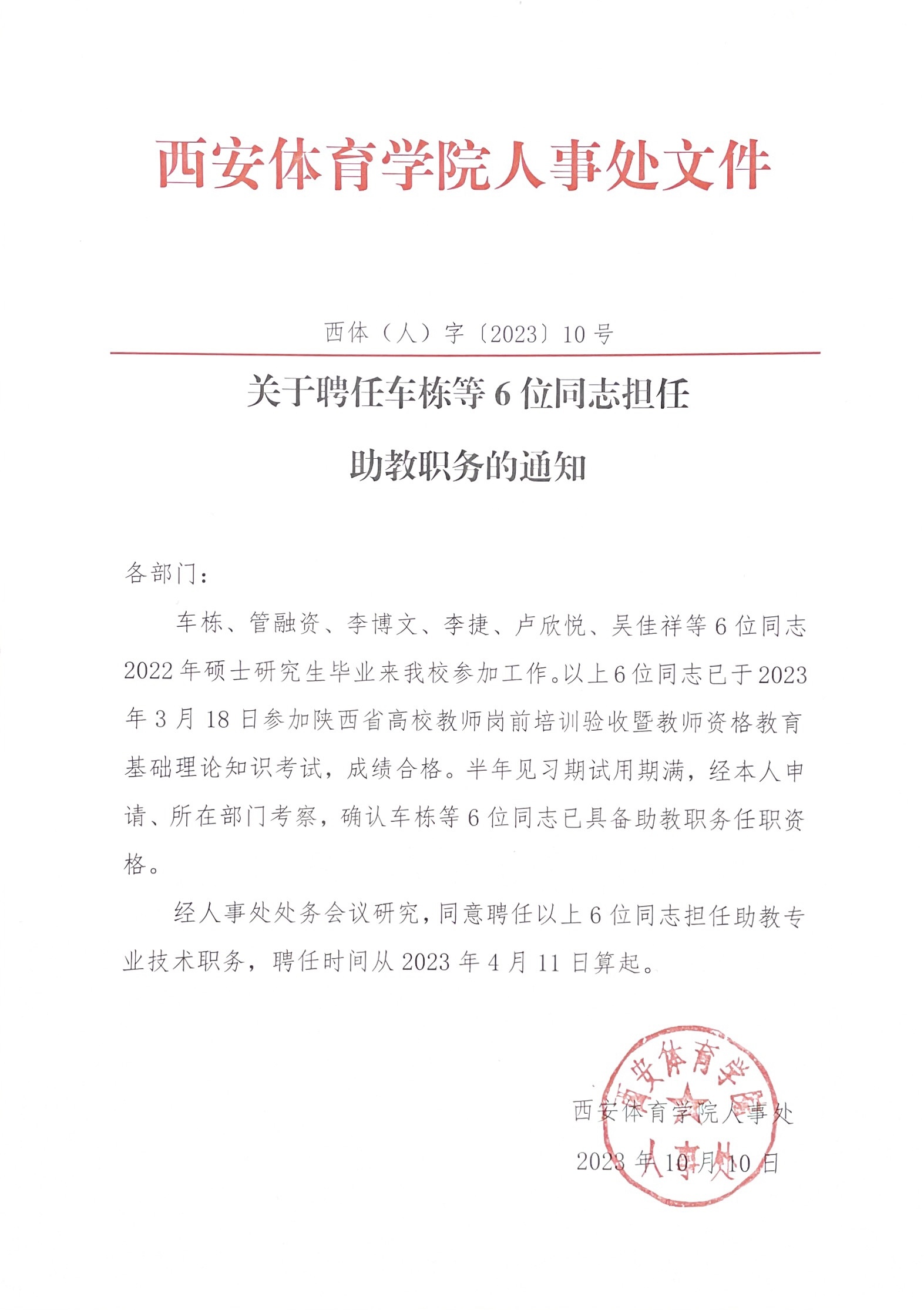 关于岗位聘任备案审核的请示