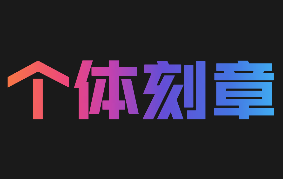 个体户刻印章要去公安局备案吗