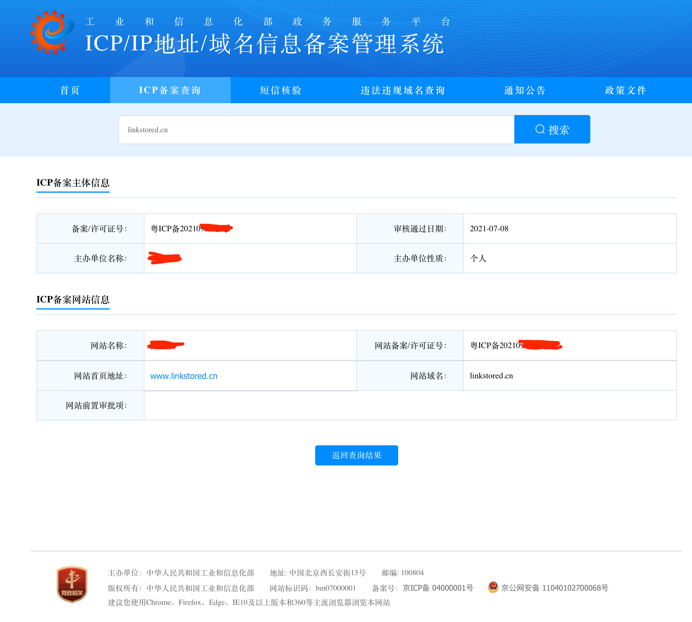 域名icp备案到期前