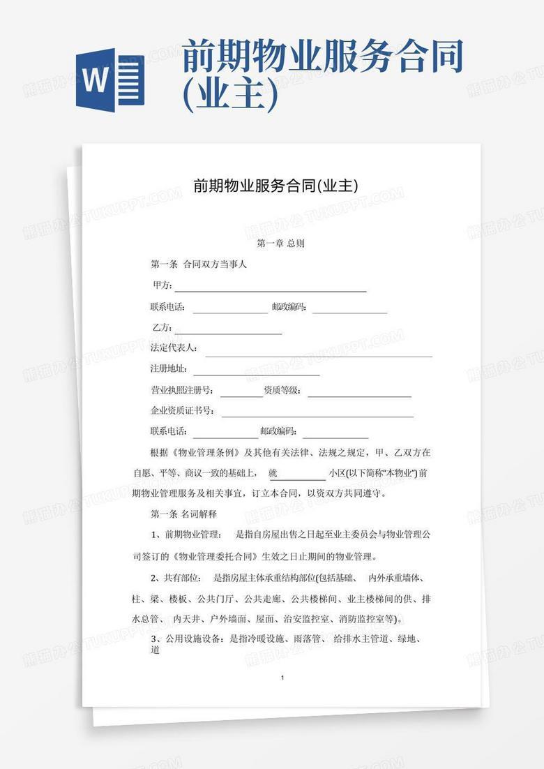 签订前期物业服务合同需要备案吗