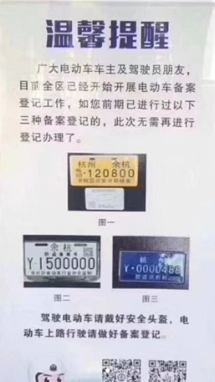 建德市电动车登记备案
