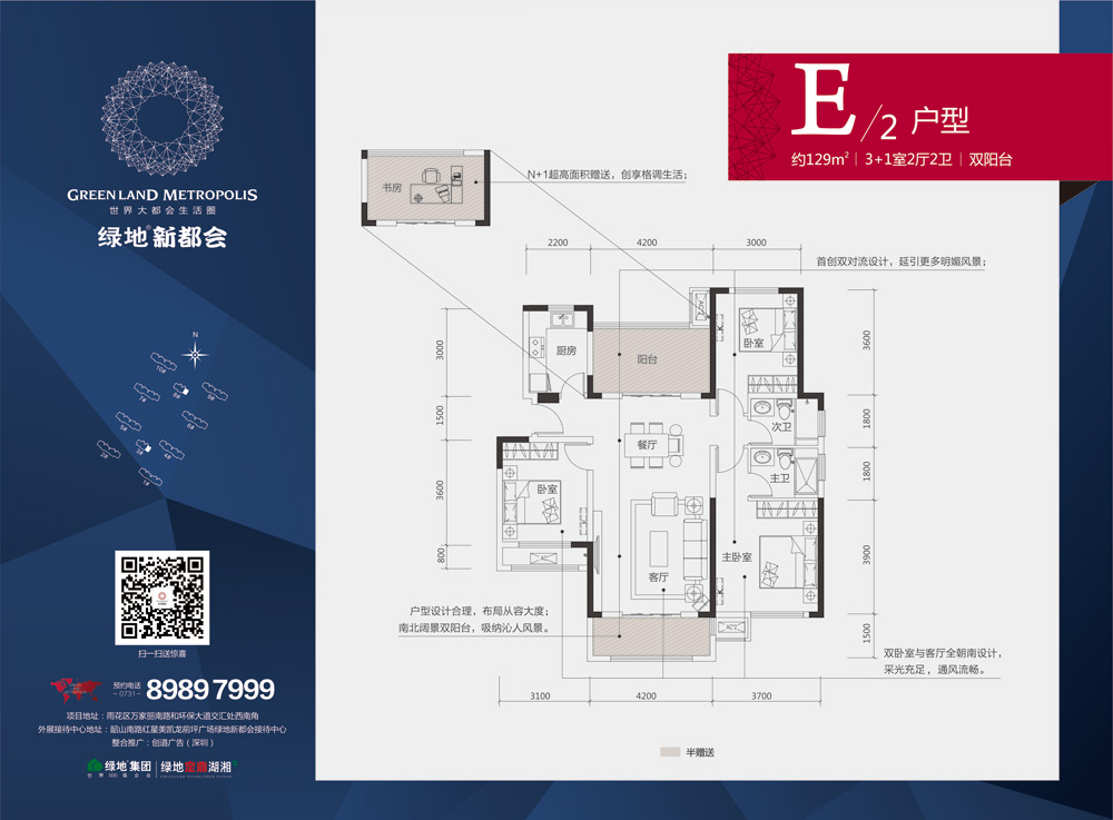 绿地新都会备案价格