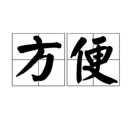 方便的机票网站建设流程
