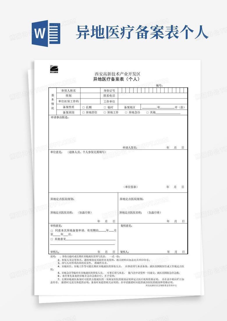 大庆异地转诊备案表交给谁