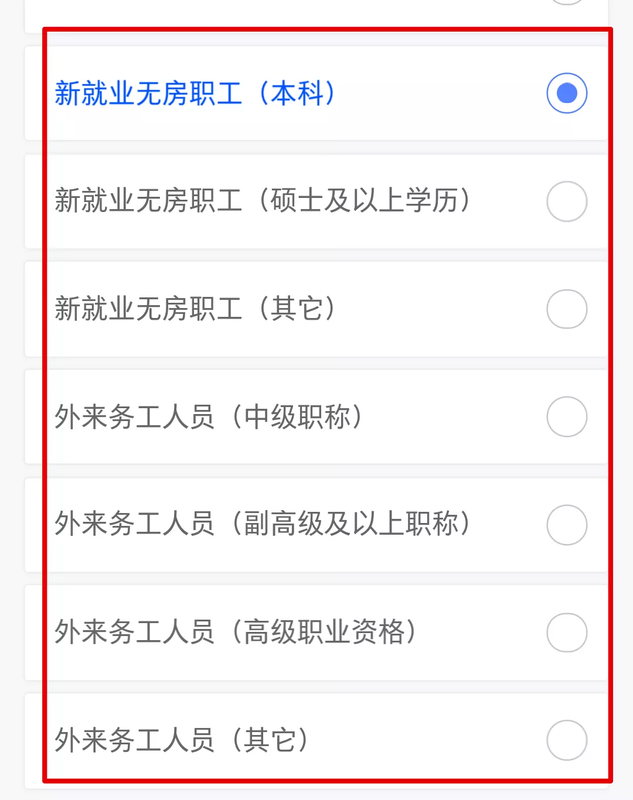 公租房备案资格申请租房补贴