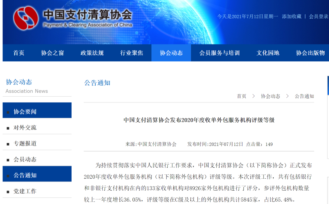 清算协会外包备案系统