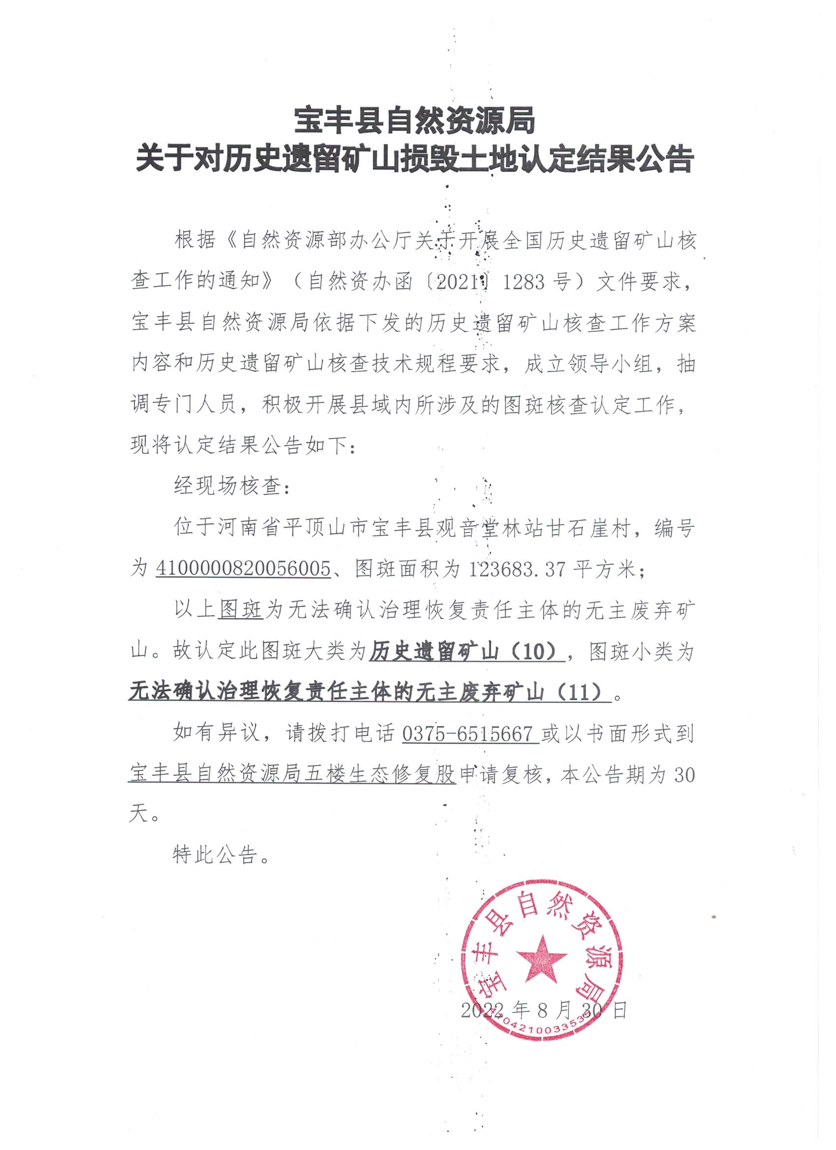历史遗留矿山未在发改委核准备案