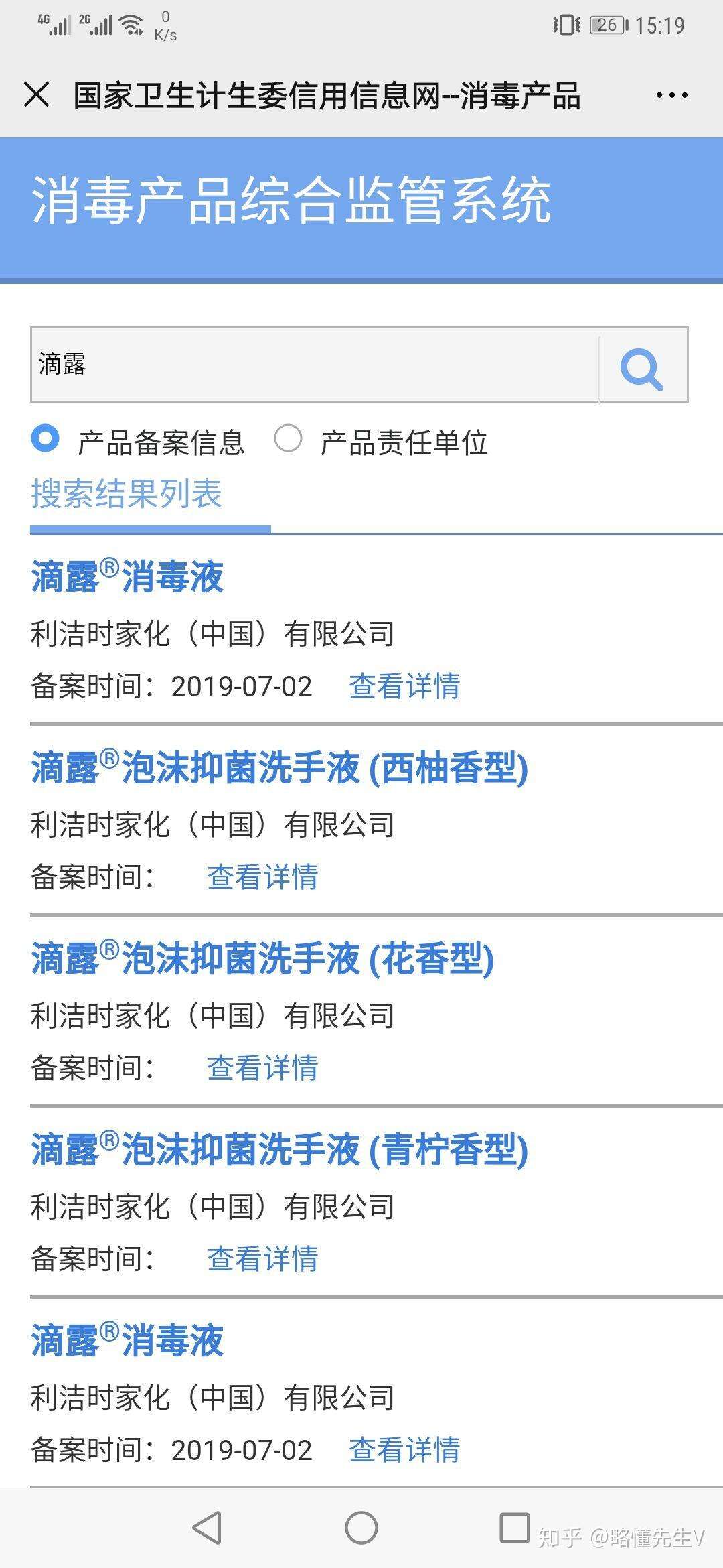 漳州消毒剂消字号备案价格表